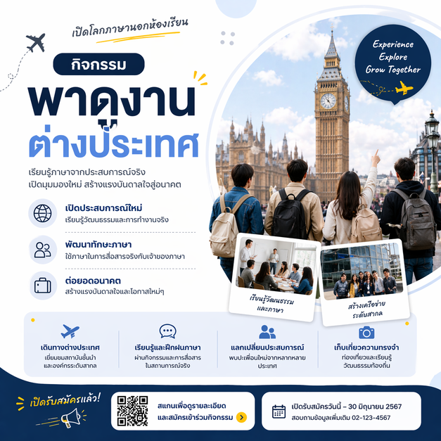 พาดูงานต่างประเทศ