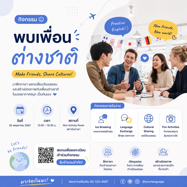 พบเพื่อนต่างชาติ
