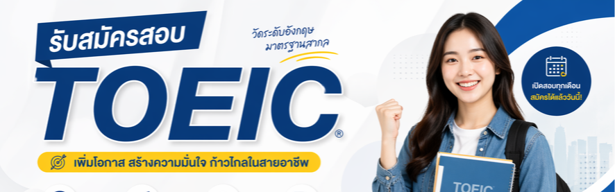 TOEIC