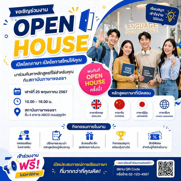 กิจกรรม Open House 2567