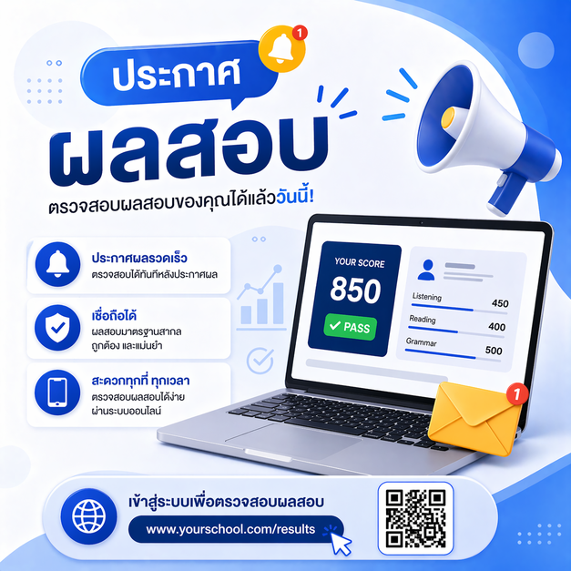 ประกาศผลการสอบรอบที่ 1