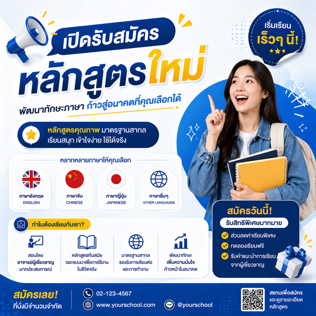 เปิดรับสมัครหลักสูตรใหม่